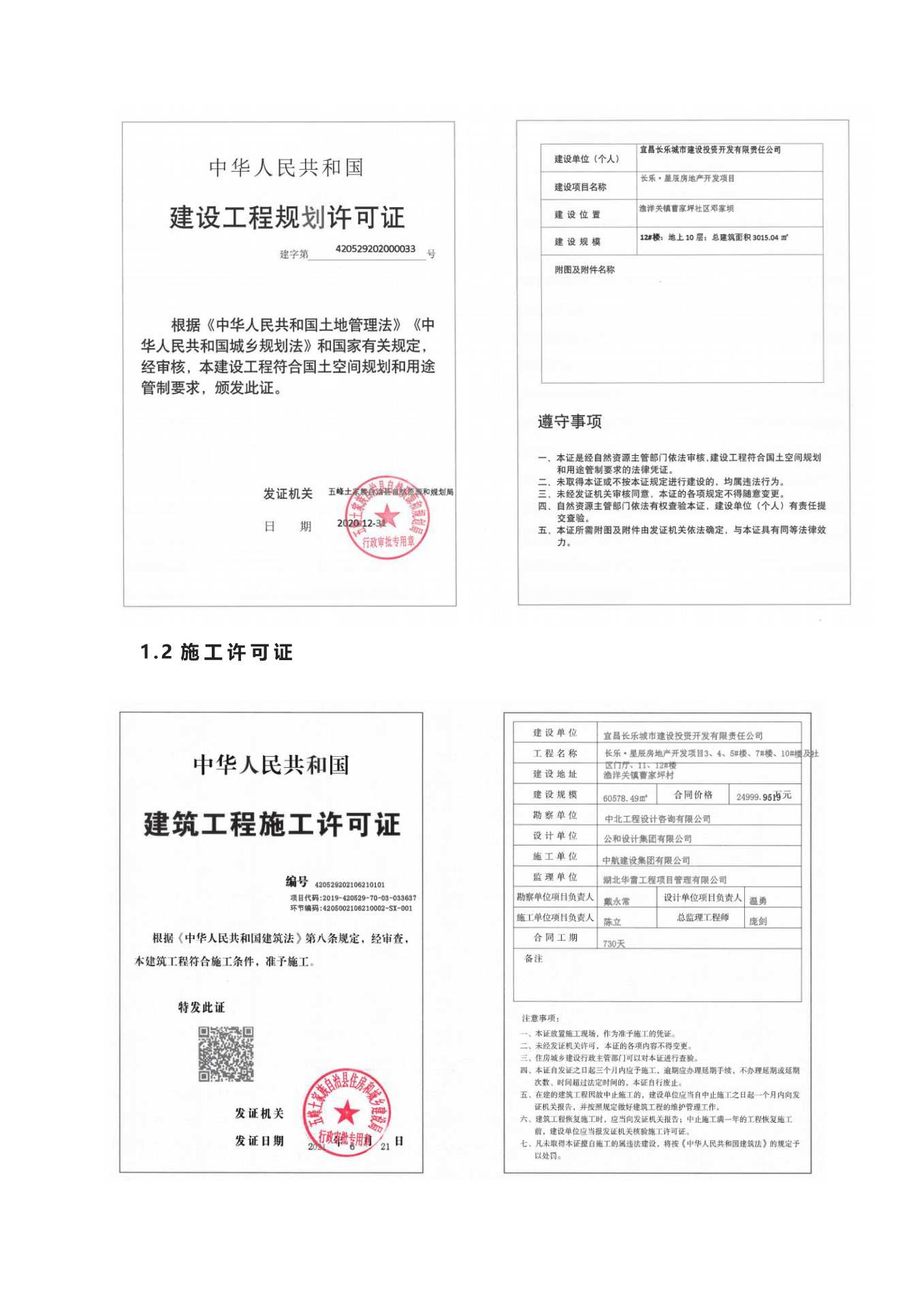 長樂星辰房地產(chǎn)開發(fā)項目二期（10~12、5#樓）地基與基礎(chǔ)驗收信息公示_頁面_3
