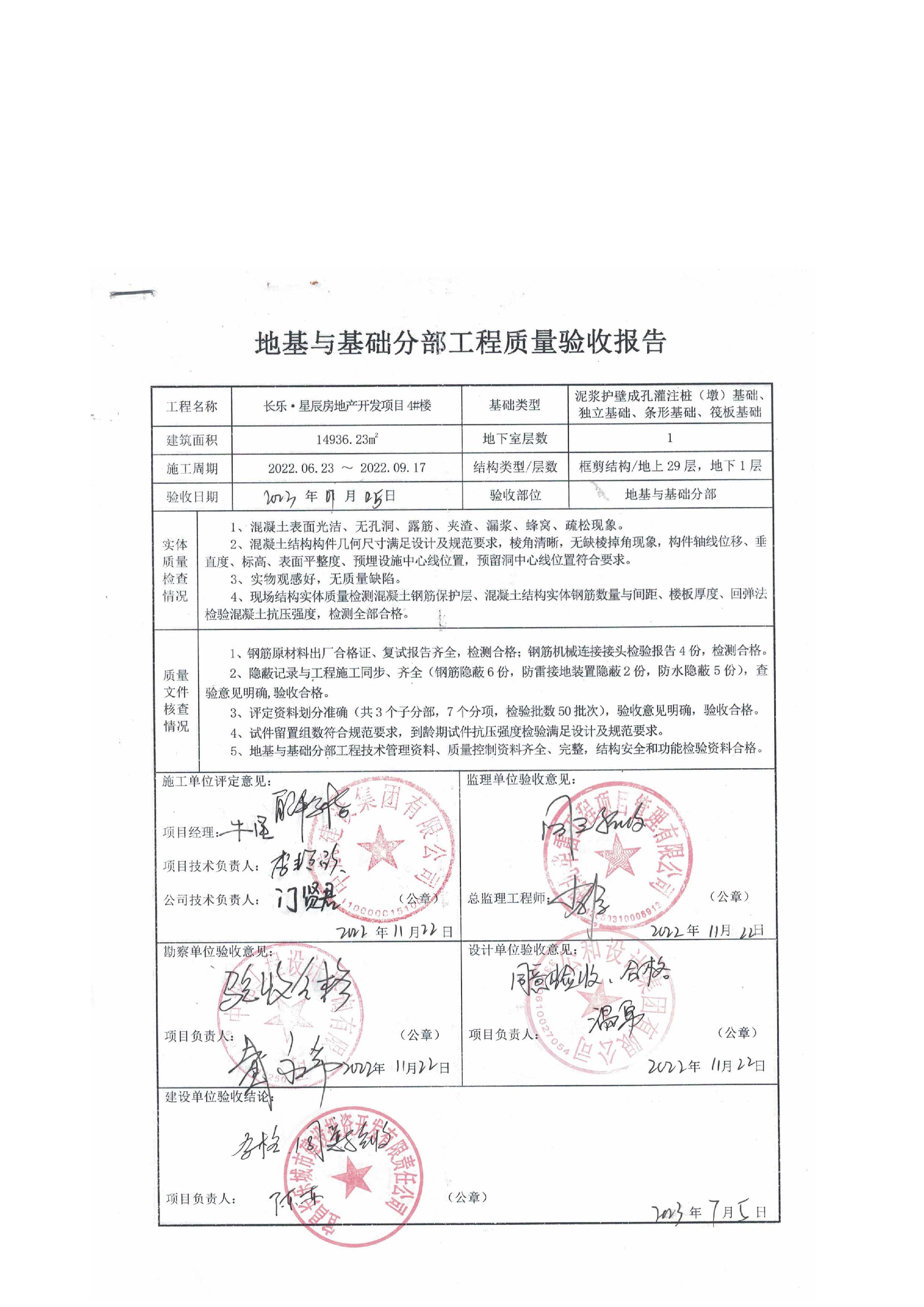 長(zhǎng)樂(lè)星辰房地產(chǎn)開(kāi)發(fā)項(xiàng)目二期（3#樓、4#樓、7#樓、二期地下室、地基與基礎(chǔ)、5#樓、7#樓、10~12#樓主體驗(yàn)收驗(yàn)收信息公示_頁(yè)面_08