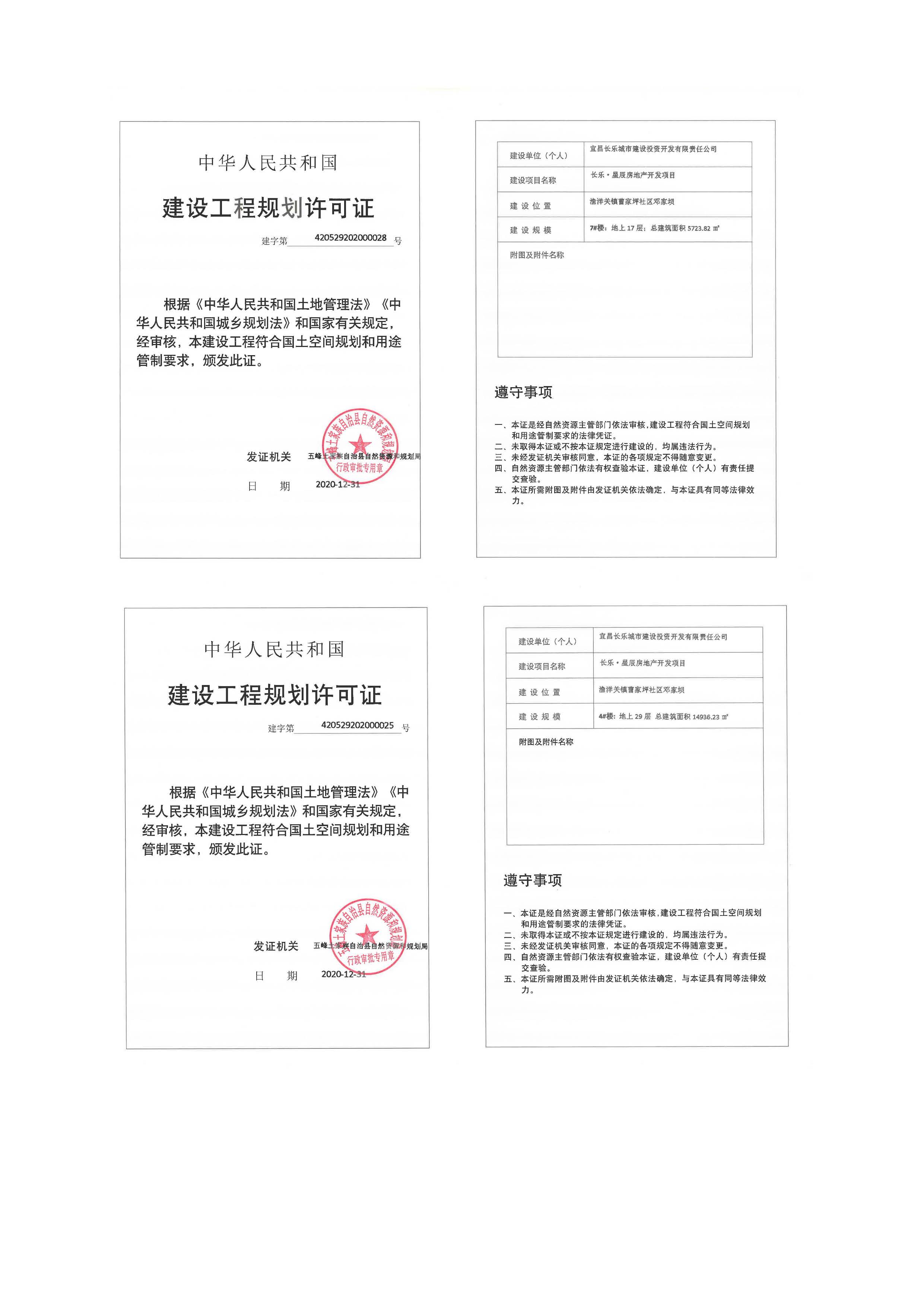 長(zhǎng)樂(lè)星辰房地產(chǎn)開(kāi)發(fā)項(xiàng)目二期（3#樓、4#樓、7#樓、二期地下室、地基與基礎(chǔ)、5#樓、7#樓、10~12#樓主體驗(yàn)收驗(yàn)收信息公示_頁(yè)面_02