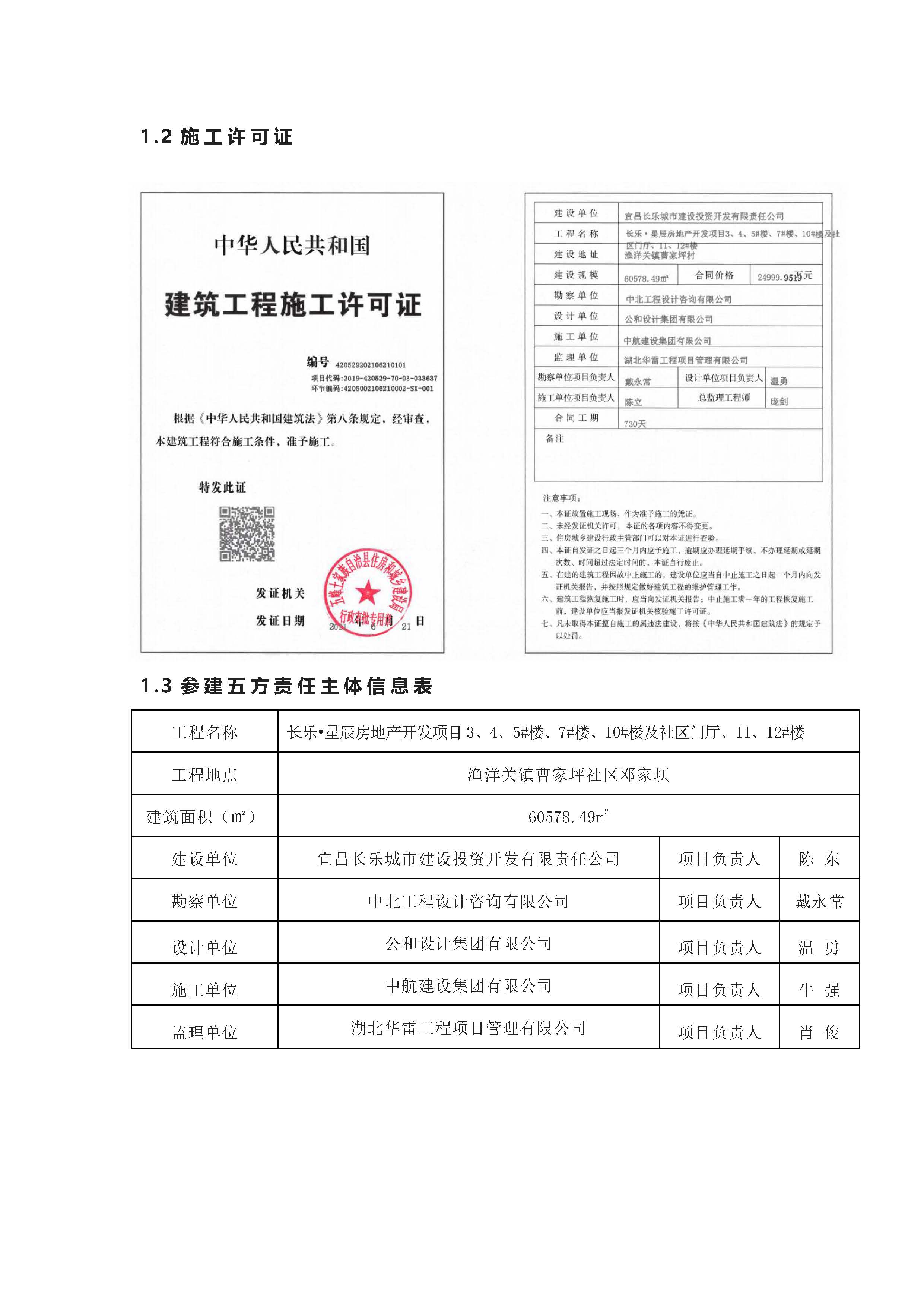 長(zhǎng)樂(lè)星辰房地產(chǎn)開(kāi)發(fā)項(xiàng)目二期（3#樓、4#樓、7#樓、二期地下室、地基與基礎(chǔ)、5#樓、7#樓、10~12#樓主體驗(yàn)收驗(yàn)收信息公示_頁(yè)面_05
