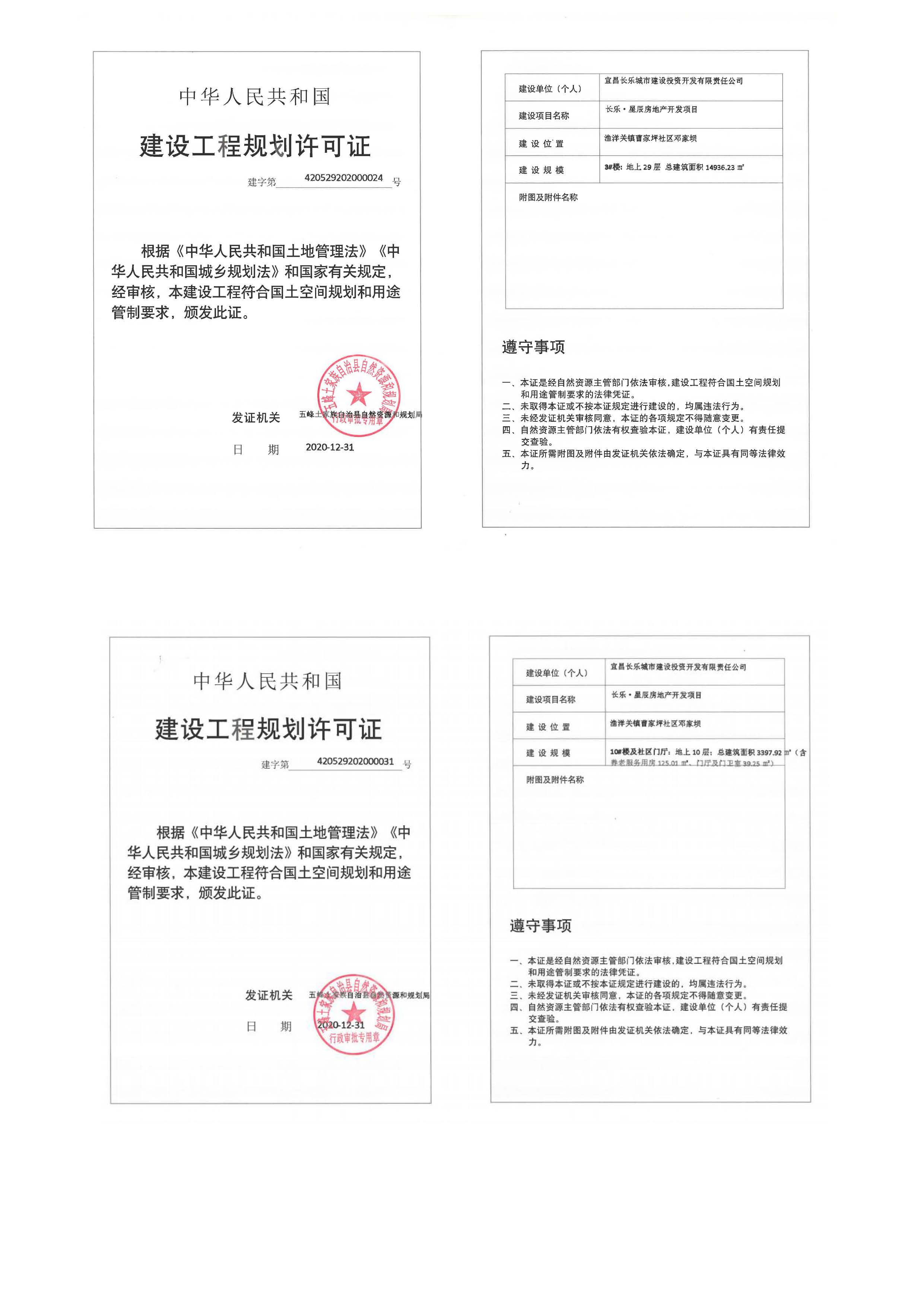 長(zhǎng)樂(lè)星辰房地產(chǎn)開(kāi)發(fā)項(xiàng)目二期（3#樓、4#樓、7#樓、二期地下室、地基與基礎(chǔ)、5#樓、7#樓、10~12#樓主體驗(yàn)收驗(yàn)收信息公示_頁(yè)面_03